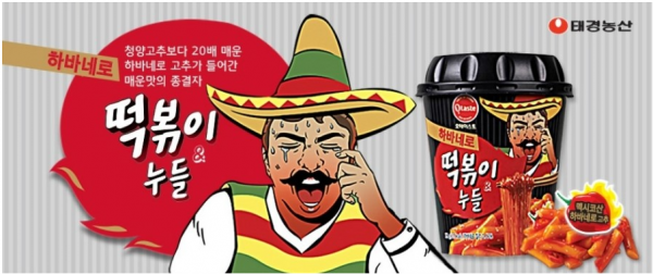 71円 公式 ハバネロトッポキ ヌードル 132g 韓国食品 71円 公式 ハバネロトッポキ ヌードル 132g 韓国食品