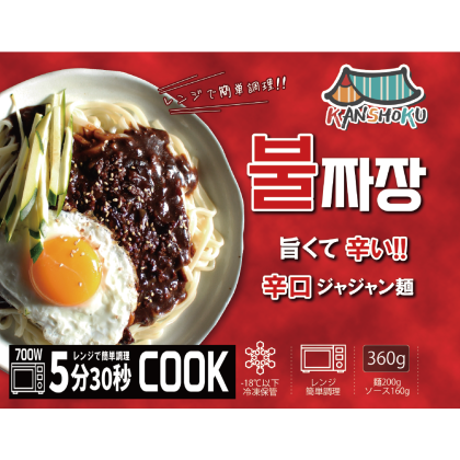 【冷凍】【KANSHOKU】辛口ジャジャン麺　360g
